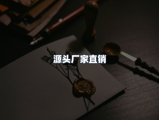 服务优势